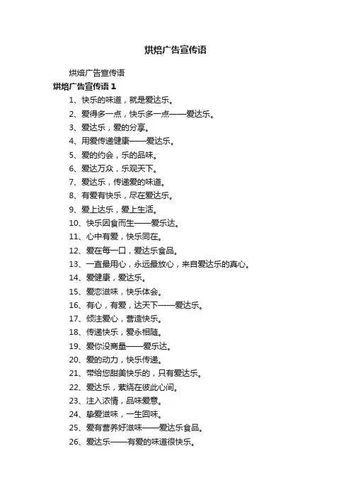 烘焙广告宣传语