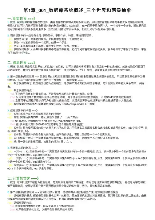 第1章_001_数据库系统概述_三个世界和两级抽象