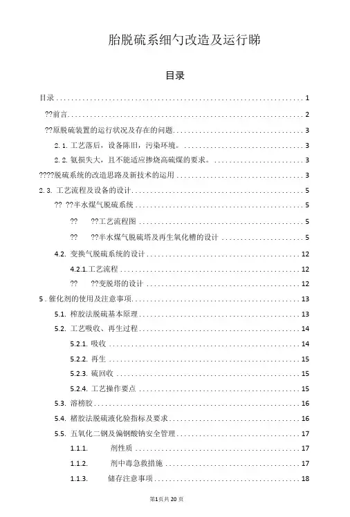 燃气脱硫系统的改造及运行总结