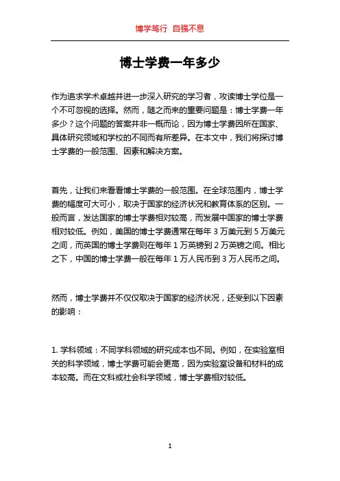 博士学费一年多少