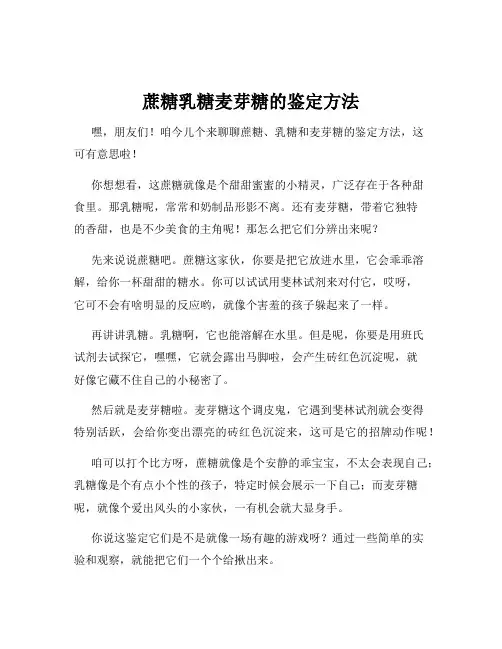 蔗糖乳糖麦芽糖的鉴定方法