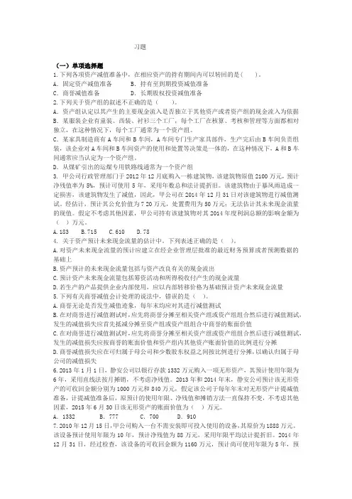 中级会计学习题 第九章 资产减值
