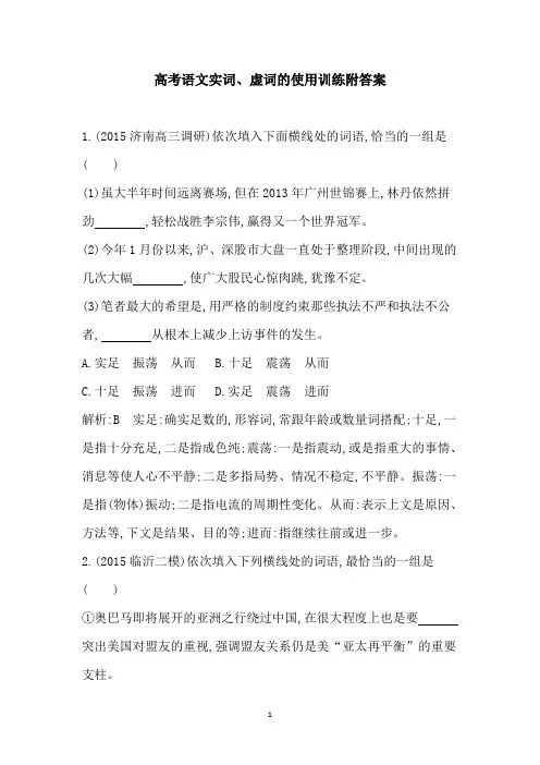 高考语文实词、虚词的使用训练附答案