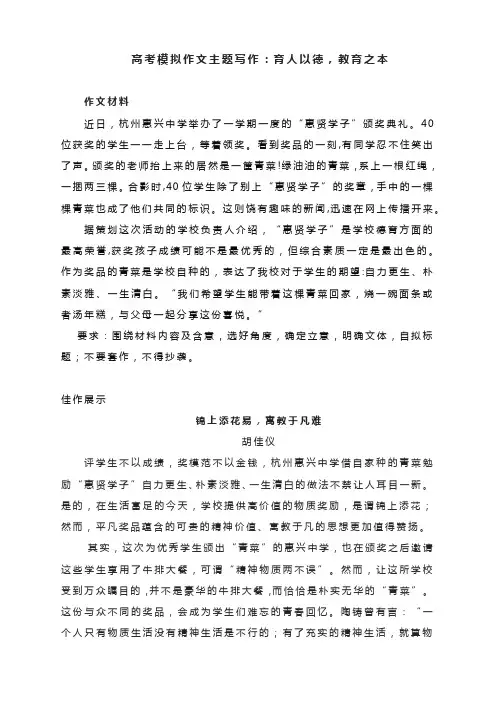 高考模拟作文主题写作：育人以德,教育之本