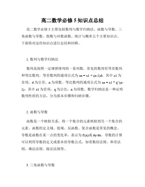 高二数学必修5知识点总结