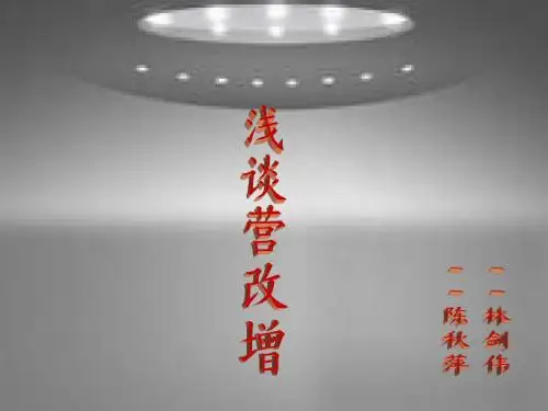 营改增课程讲解