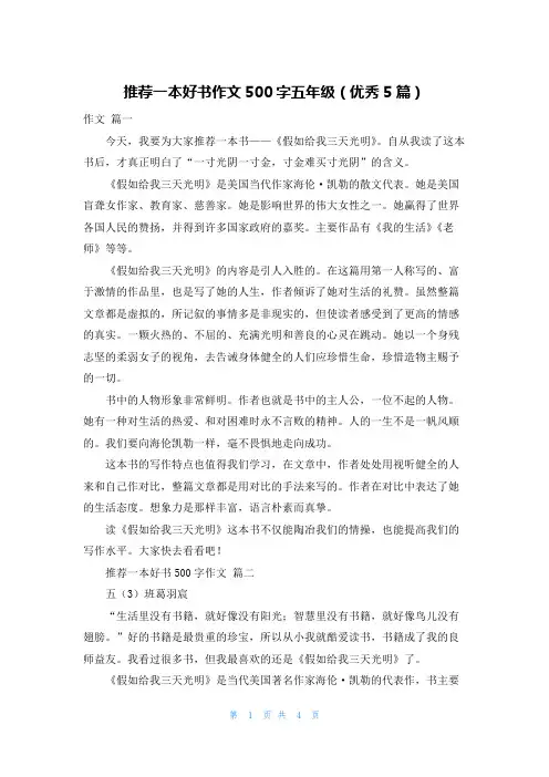 推荐一本好书作文500字五年级(优秀5篇)