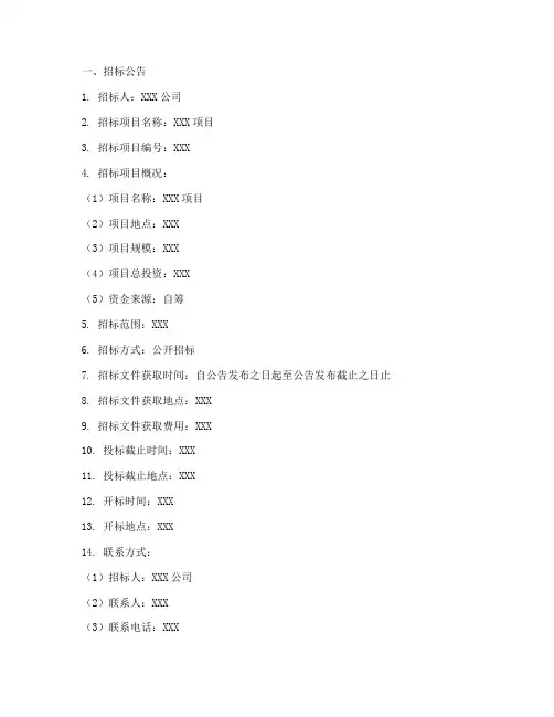 招标采购编制文件模板