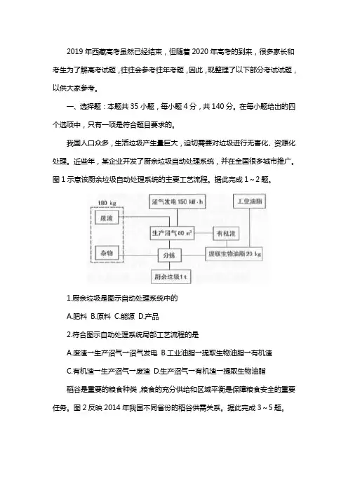 2019年西藏高考部分试题