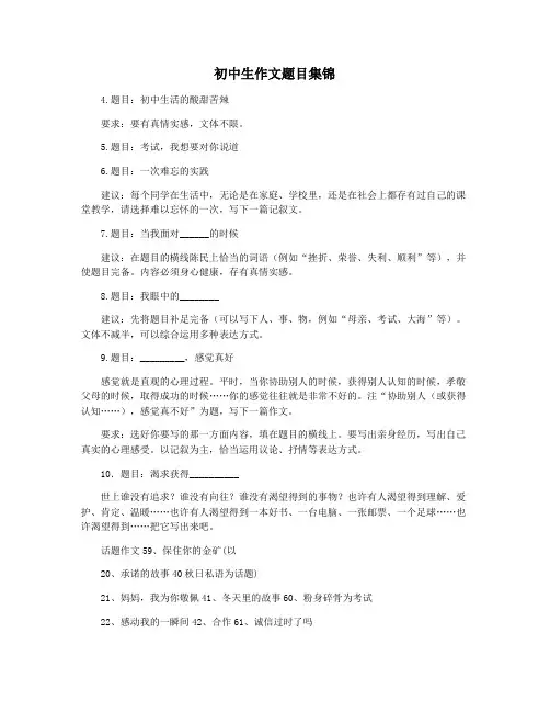 初中生作文题目集锦
