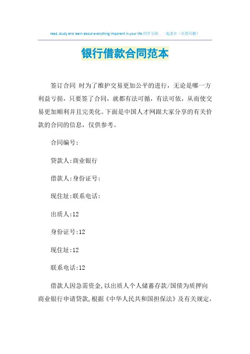 2021年银行借款合同范本