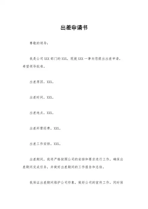 出差申请书