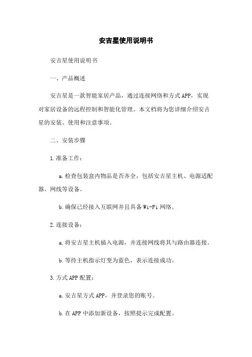 安吉星使用说明书
