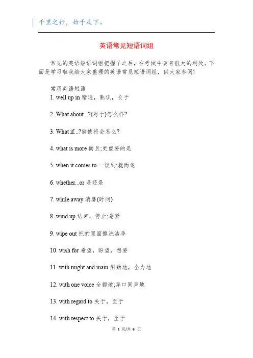 英语常见短语词组