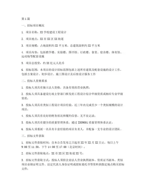 学校建设工程设计招标(3篇)
