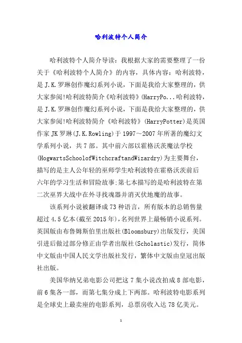 哈利波特个人简介word