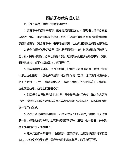 跟孩子有效沟通方法