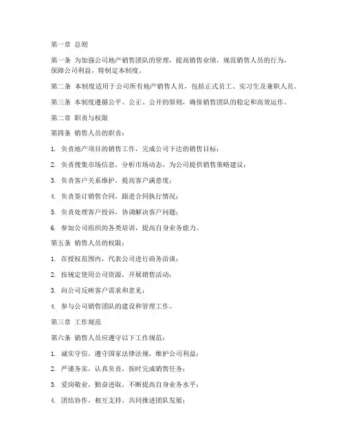 地产销售人员管理制度