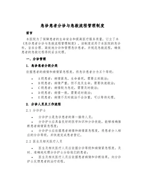 急诊患者分诊与急救流程管理制度