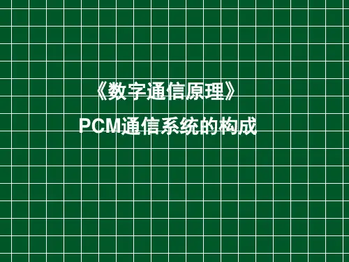 第3章语音信号编码