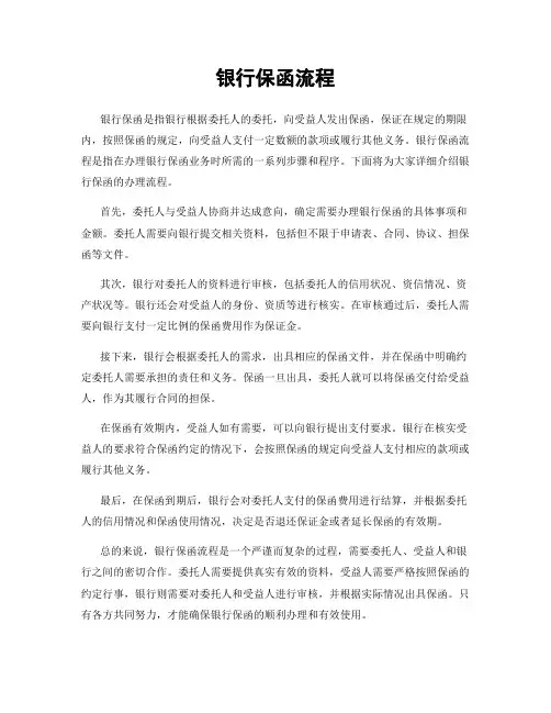 银行保函流程