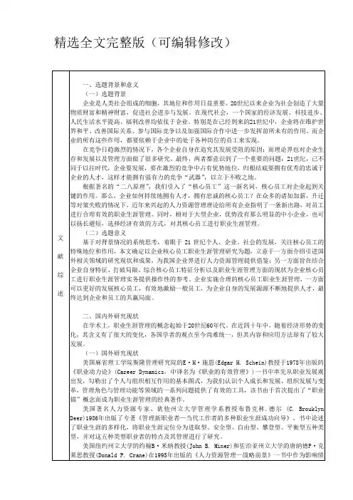 人力资源管理专业毕业论文开题报告 (2)精选全文