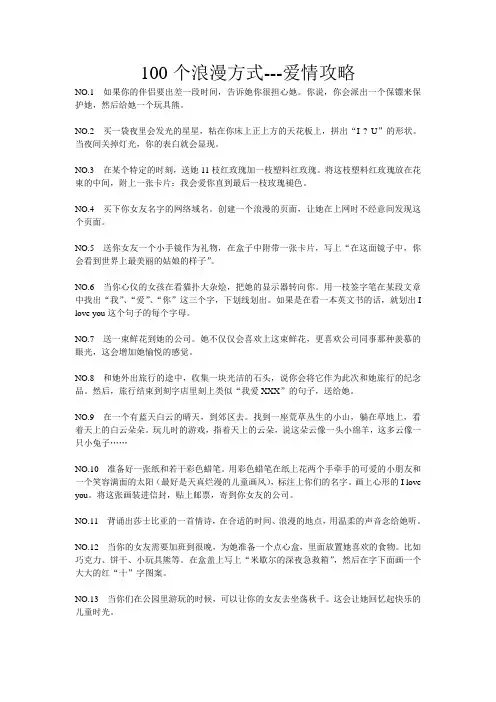 100个浪漫方式---爱情攻略