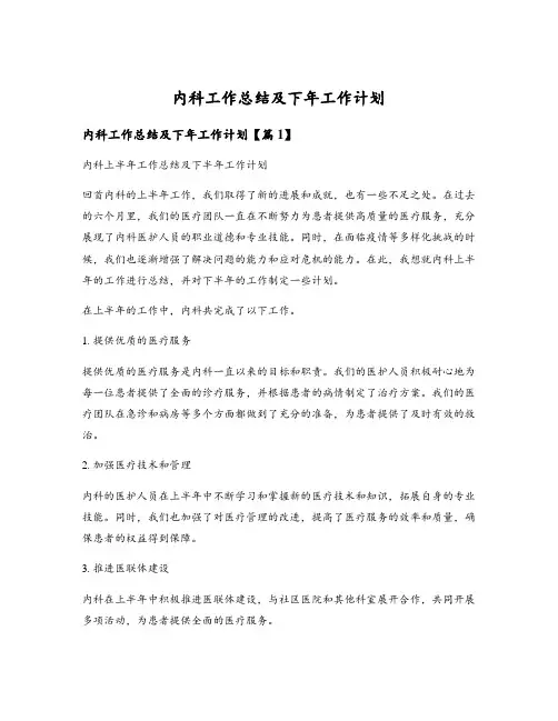 内科工作总结及下年工作计划