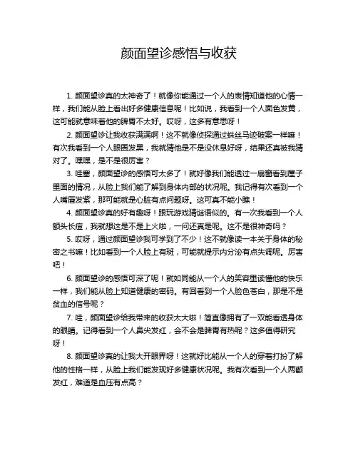 颜面望诊感悟与收获