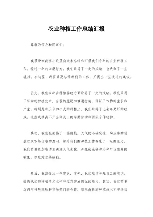 农业种植工作总结汇报