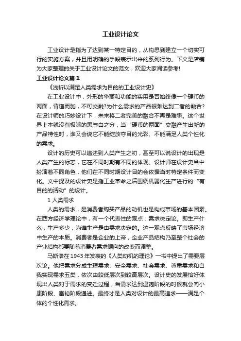 工业设计论文