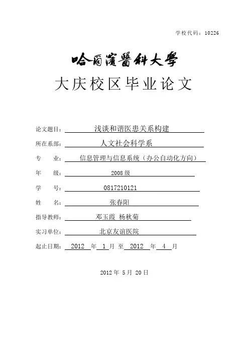 医患关系类论文