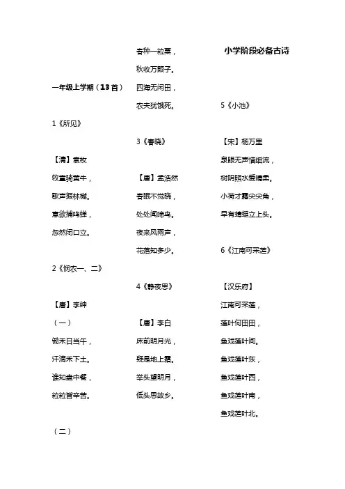 小学阶段必备古诗(1—6年级)仅供参考