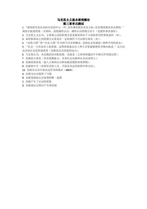 马克思主义基本原理概论第三章单元测试