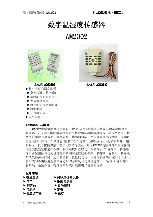 温湿度数字传感器AM2302.pdf