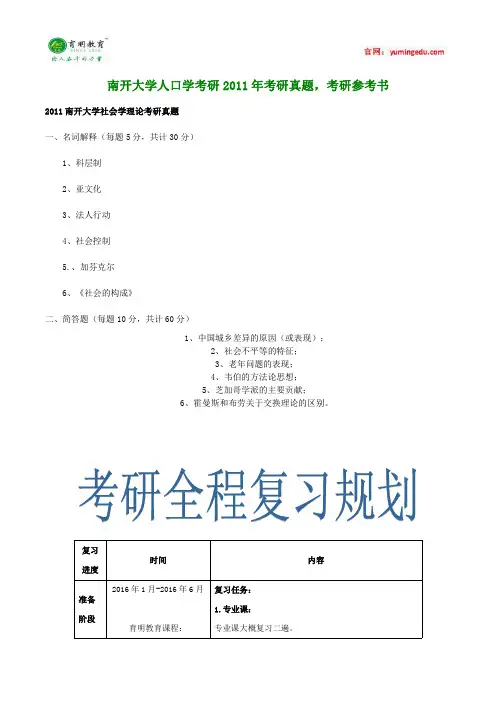 南开大学人口学考研2011年考研真题,考研参考书