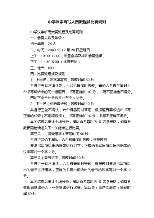 中学汉字听写大赛流程及比赛规则
