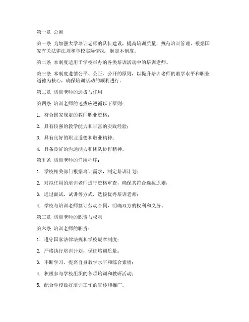 大学培训老师管理制度
