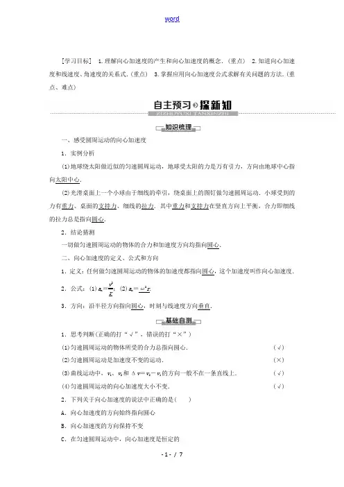 高中物理 第5章 5 向心加速度教案 新人教版必修2-新人教版高一必修2物理教案