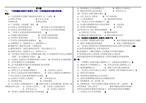 马原考试复习题_(带全答案)