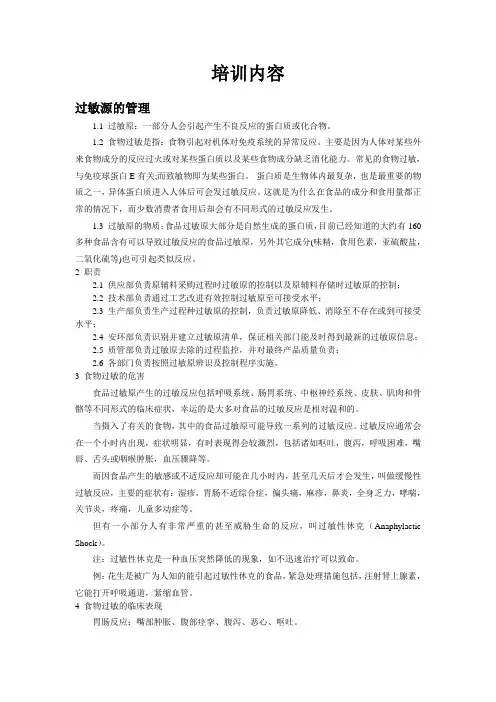 过敏原培训内容.doc