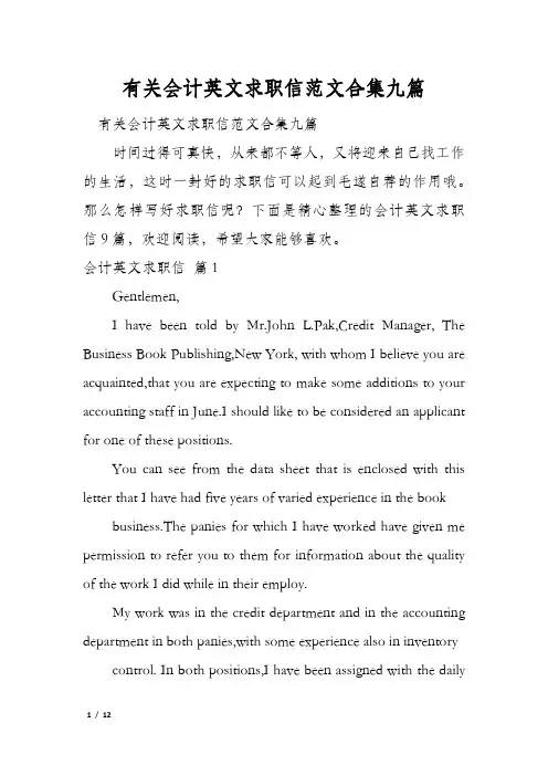 有关会计英文求职信范文合集九篇