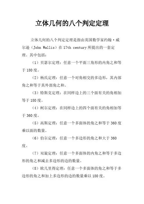 立体几何的八个判定定理