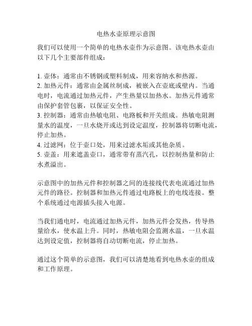 电热水壶原理示意图