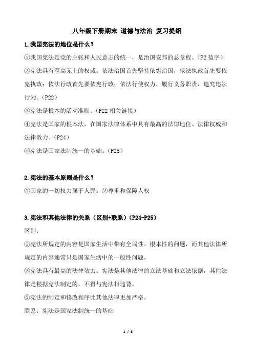 八年级下册期末 道德与法治 复习提纲