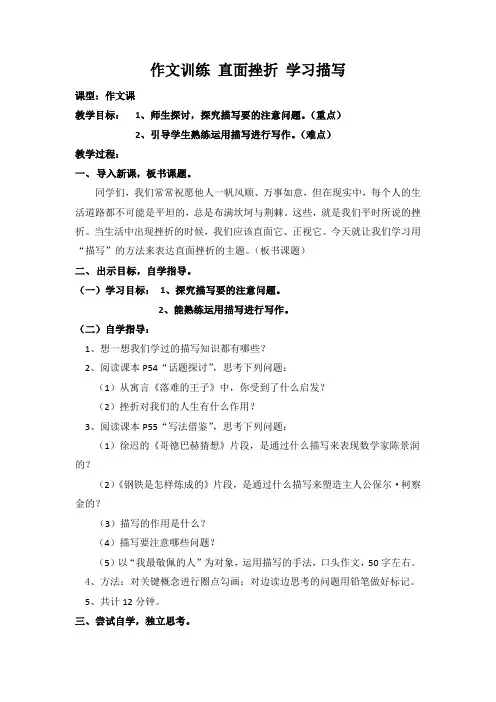 《直面挫折-学习描写》教案--2022-2023学年人教版高中语文必修二
