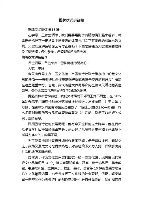 揭牌仪式讲话稿