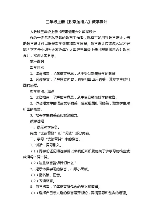 人教版三年级上册《积累运用六》教学设计
