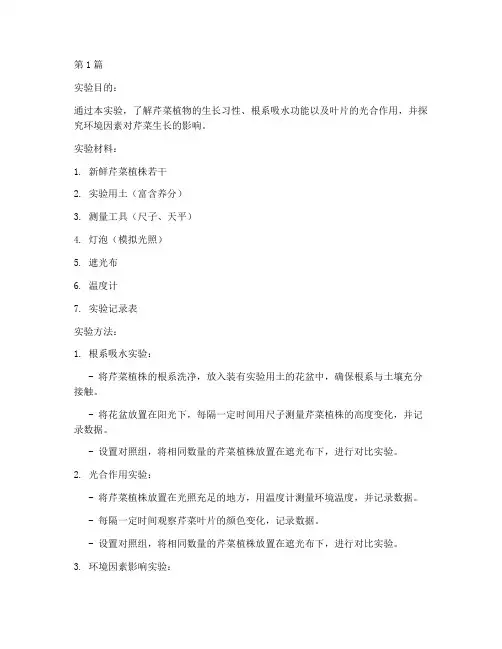 关于芹菜植物实验报告(3篇)