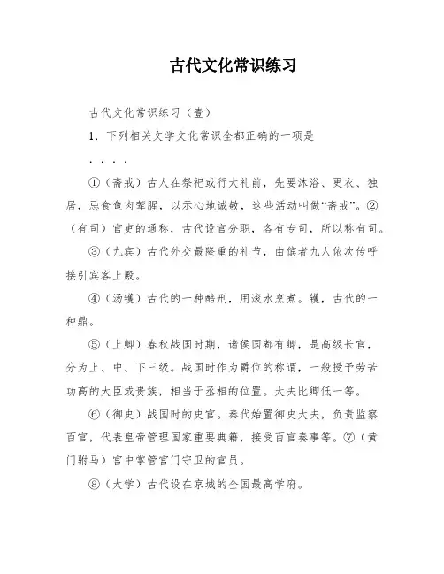 古代文化常识练习